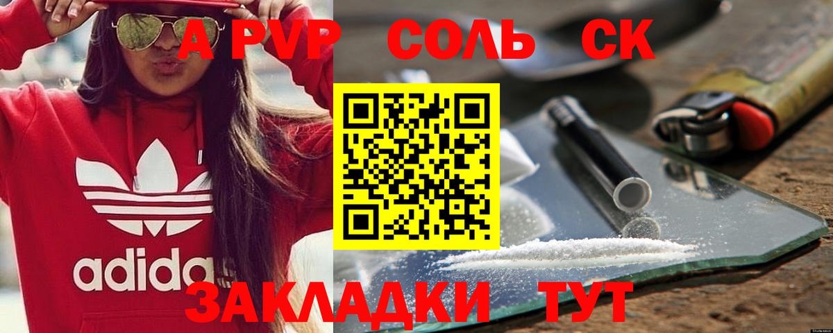 A-PVP Соль Амурск