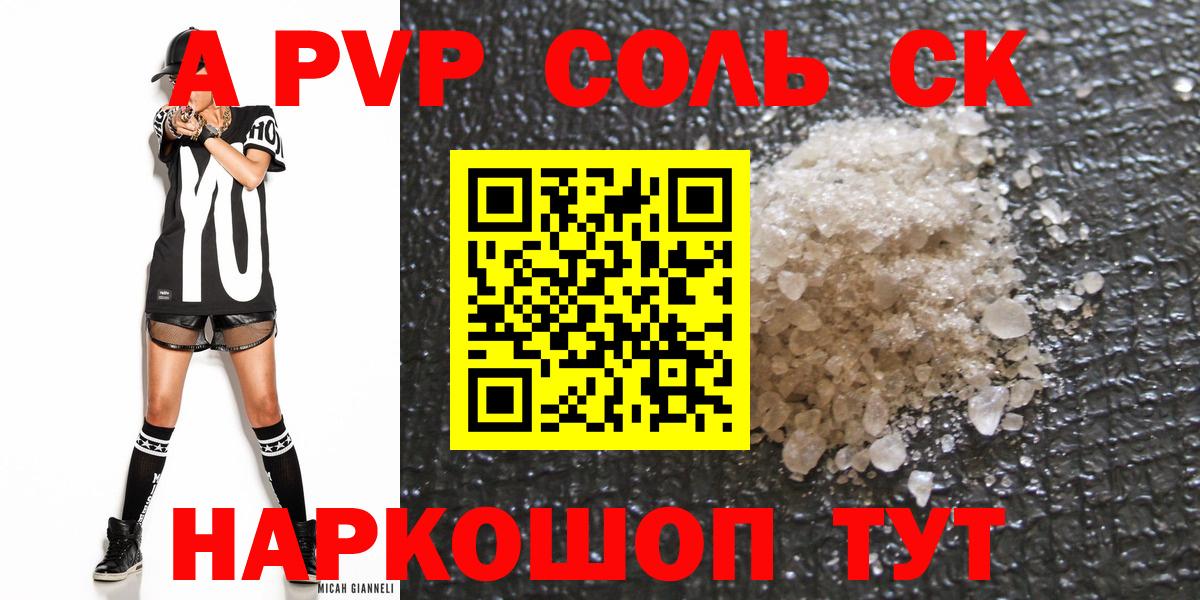 Амурск  А ПВП кристаллы  A-PVP Соль  Вход с VPN 