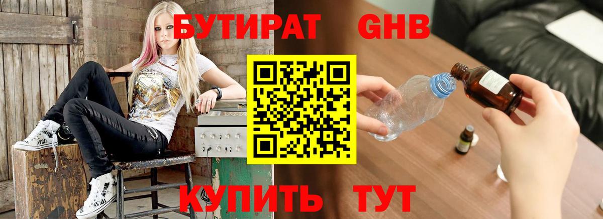 Амурск  БУТИРАТ жидкий экстази  БУТИРАТ  Вход с VPN 