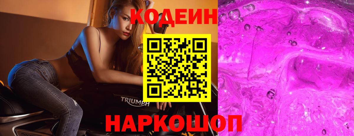 Codein Purple Drank Амурск