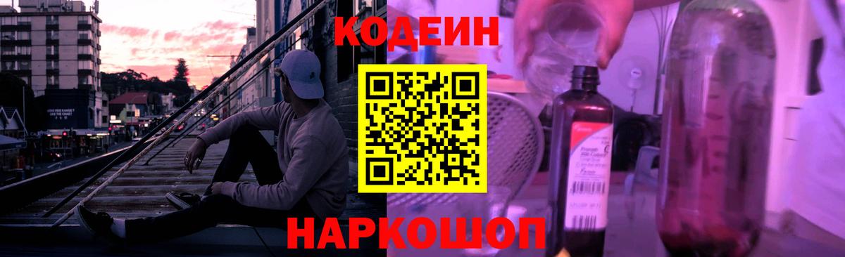 Codein напиток Lean (лин)  Codein напиток Lean (лин)  Амурск  Вход с VPN 