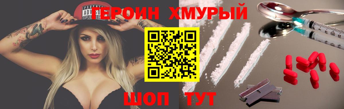 ГЕРОИН гречка Амурск