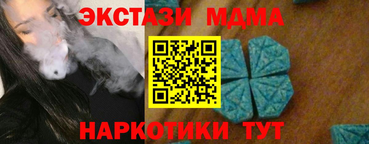 Амурск  МДМА кристаллы  Вход с VPN  MDMA молли 