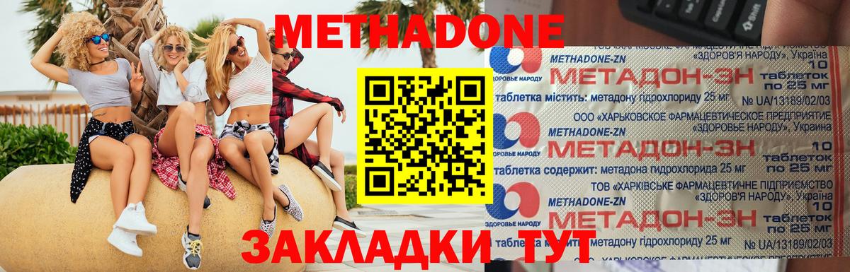 Амурск  МЕТАДОН methadone  Вход с VPN 